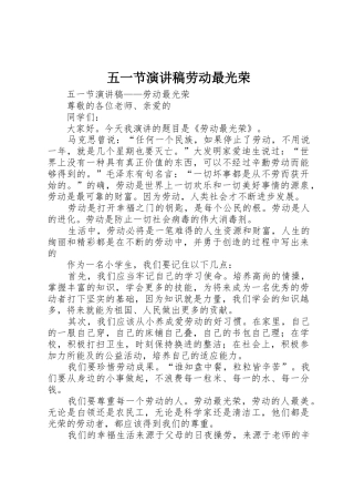 五一节演讲稿劳动最光荣