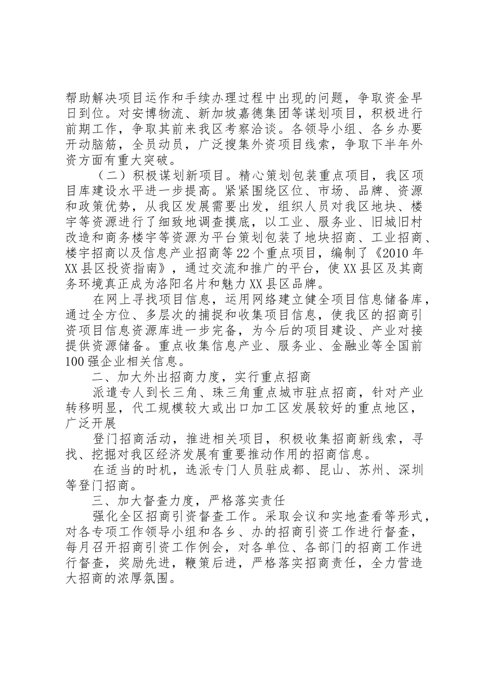 下半年招商工作思路_第2页