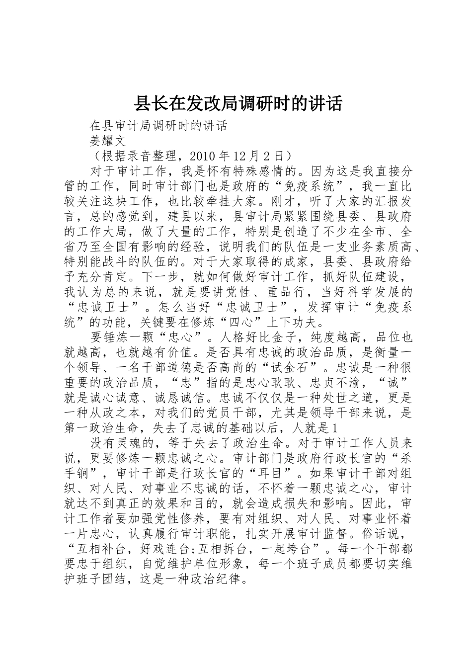 县长在发改局调研时的讲话_第1页