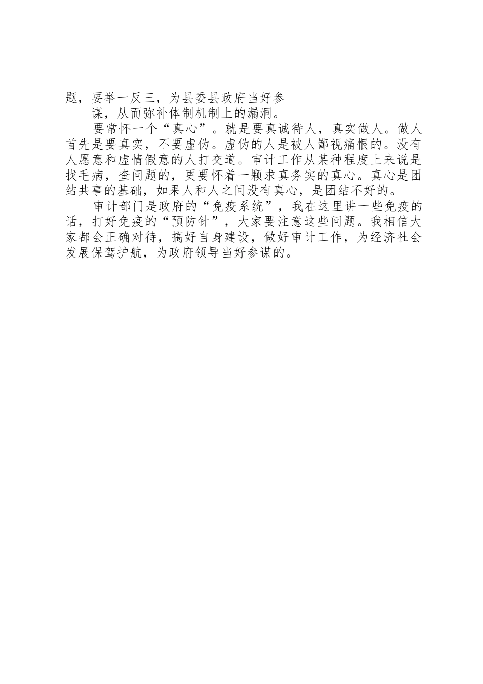 县长在发改局调研时的讲话_第3页