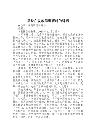 县长在发改局调研时的讲话