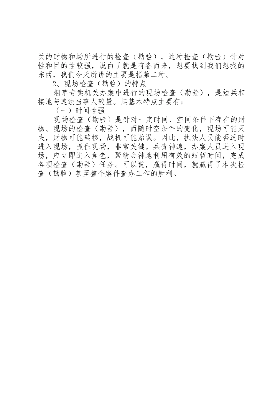 现场勘验申请书_第2页