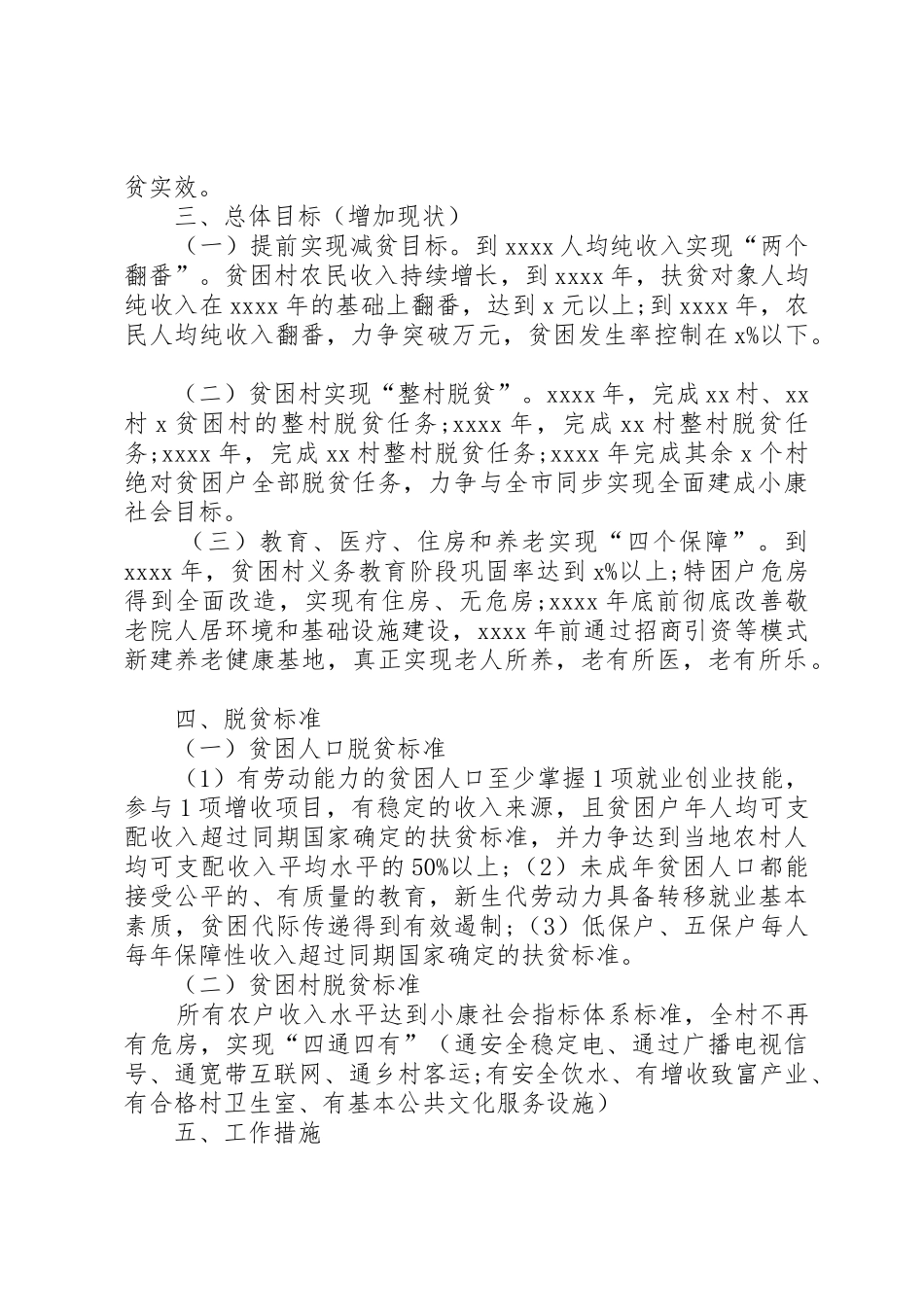 乡村扶贫攻坚实施方案XX精选_1_第2页