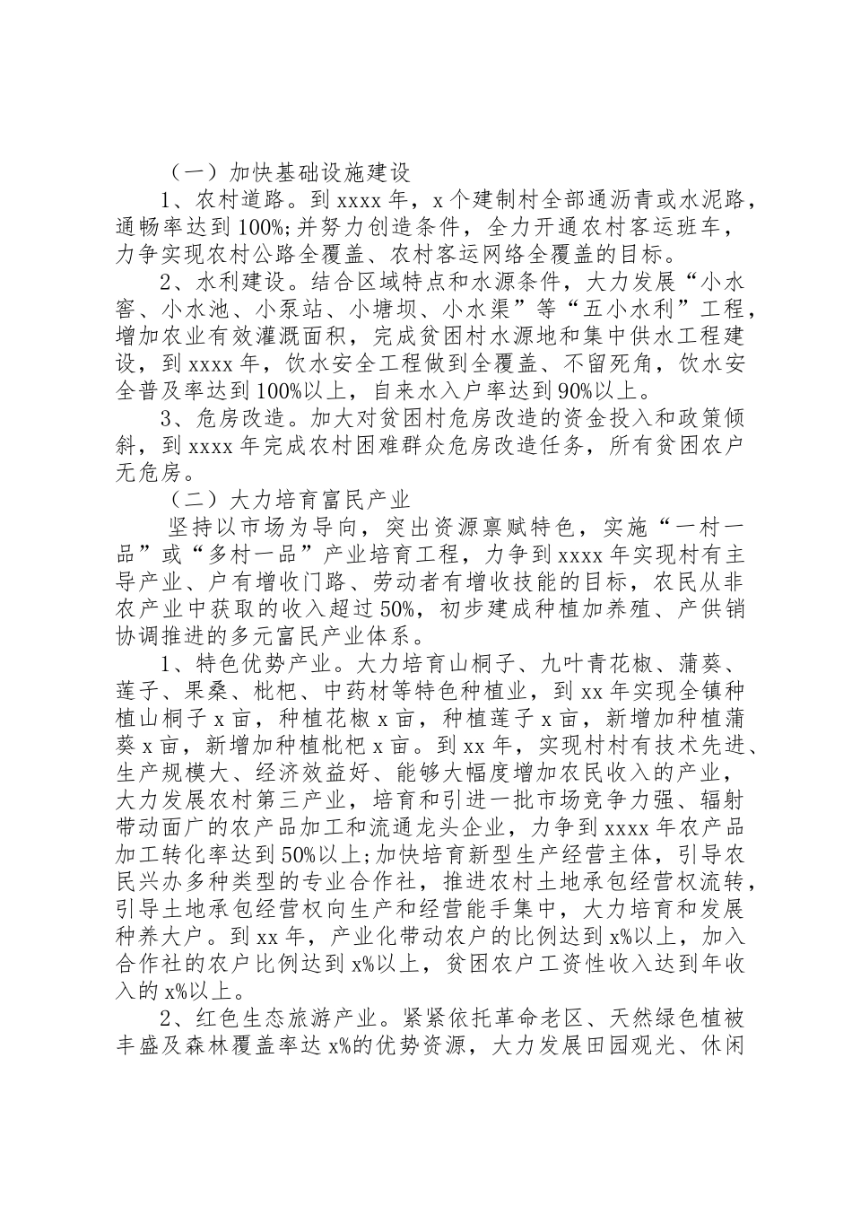 乡村扶贫攻坚实施方案XX精选_1_第3页
