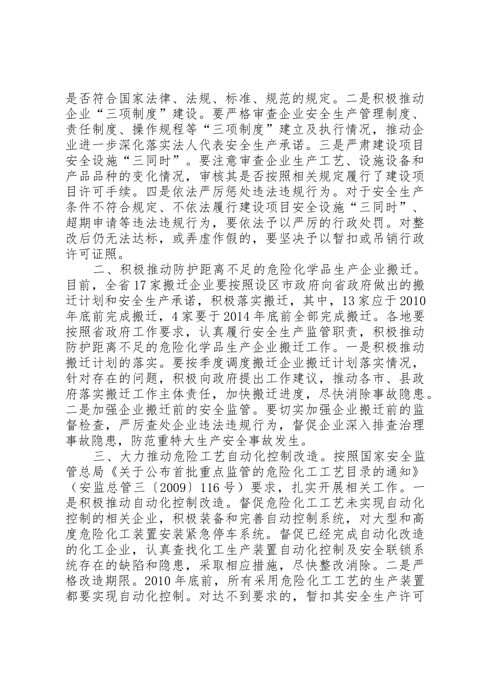 向安全监督管理局的开工书面申请_第2页