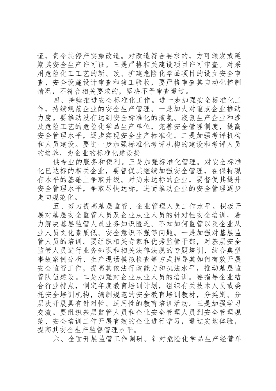 向安全监督管理局的开工书面申请_第3页