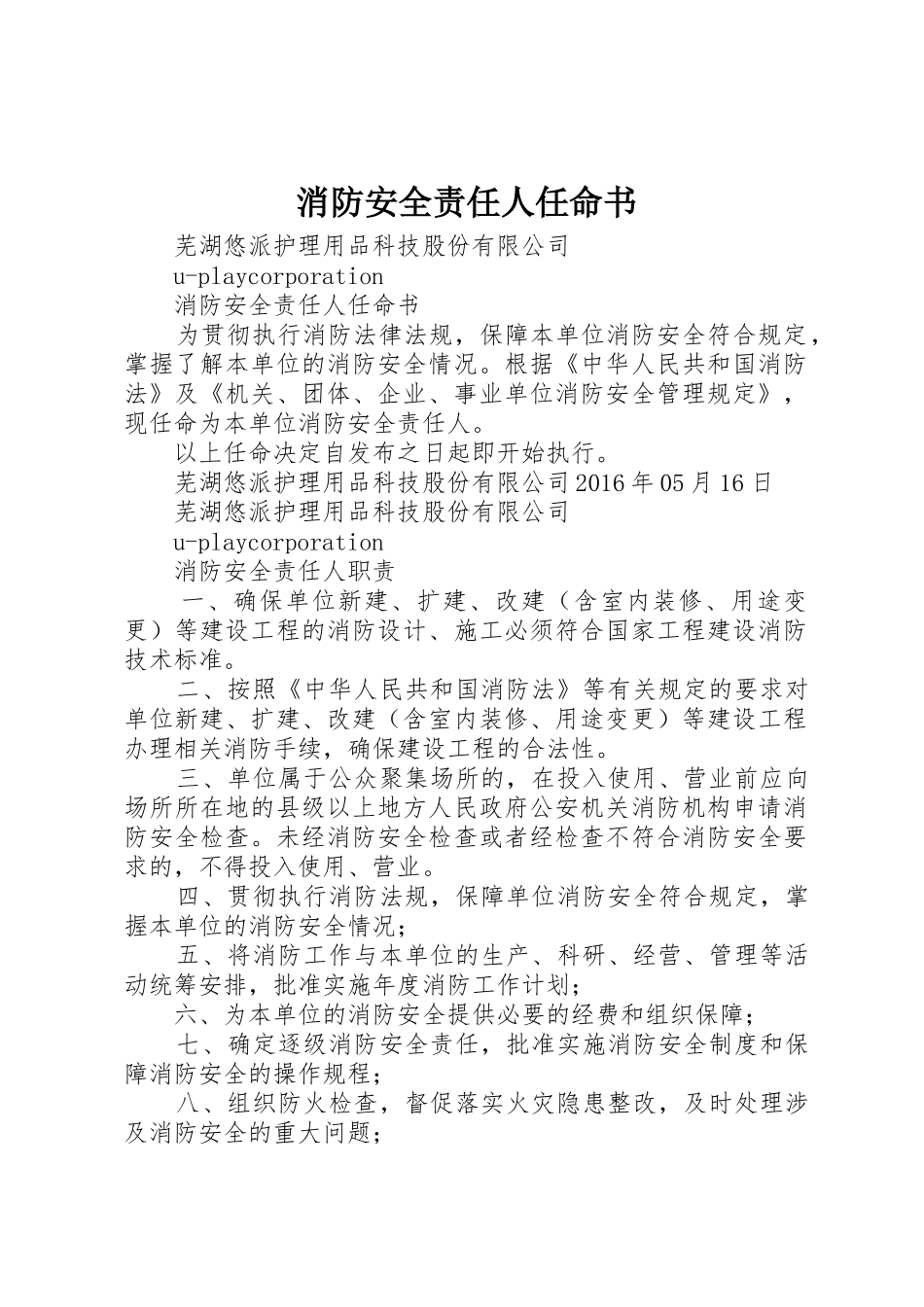 消防安全责任人任命书_第1页