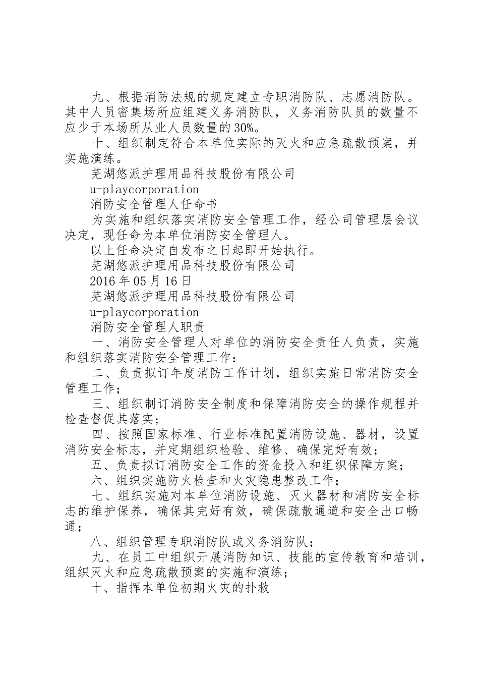 消防安全责任人任命书_第2页