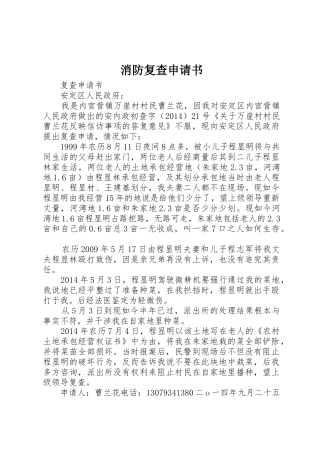 消防复查申请书