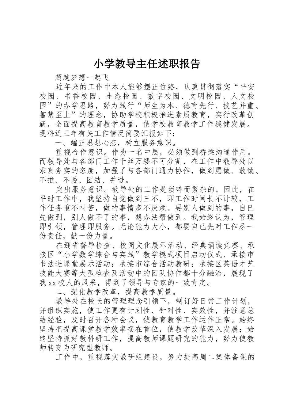 小学教导主任述职报告_第1页