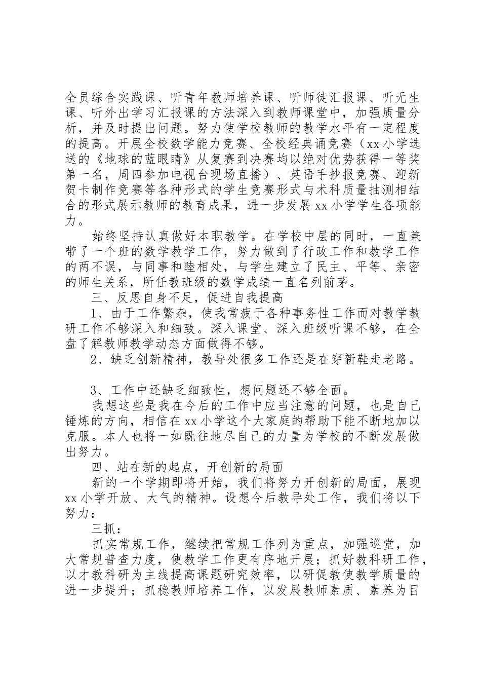 小学教导主任述职报告_第3页