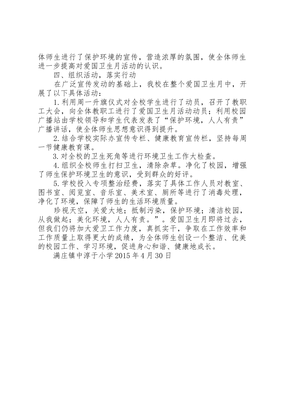 小学开展第27个爱国卫生月活动总结_第2页