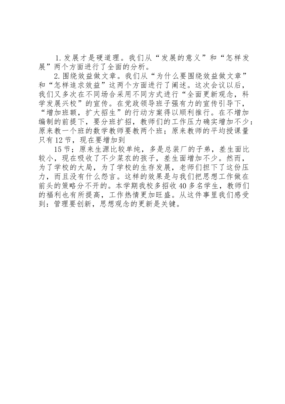 小学评职称述职报告_第3页