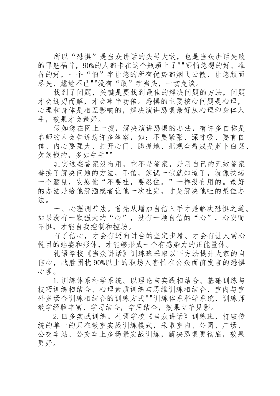 写给演讲恐惧症的一封信_第3页