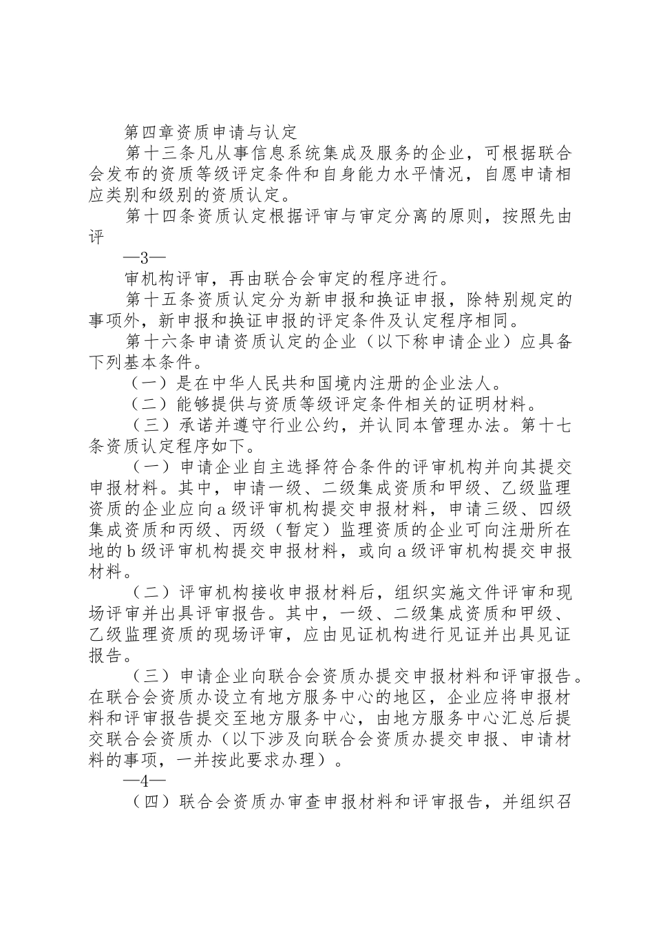 信息系统集成及服务资质认定管理办法(20XX年暂行)_第3页