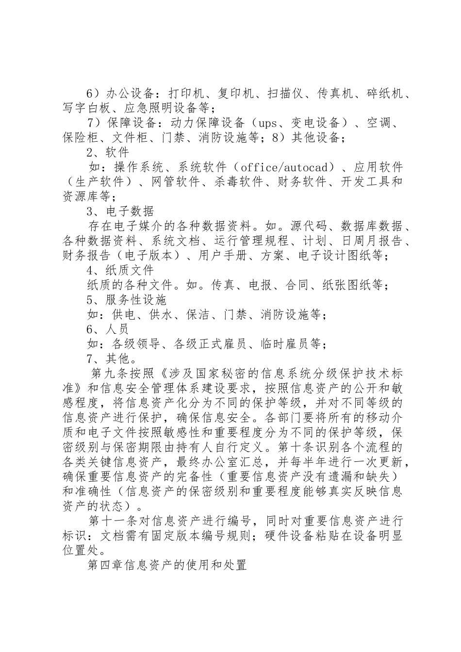 信息资产和设备管理制度_第2页