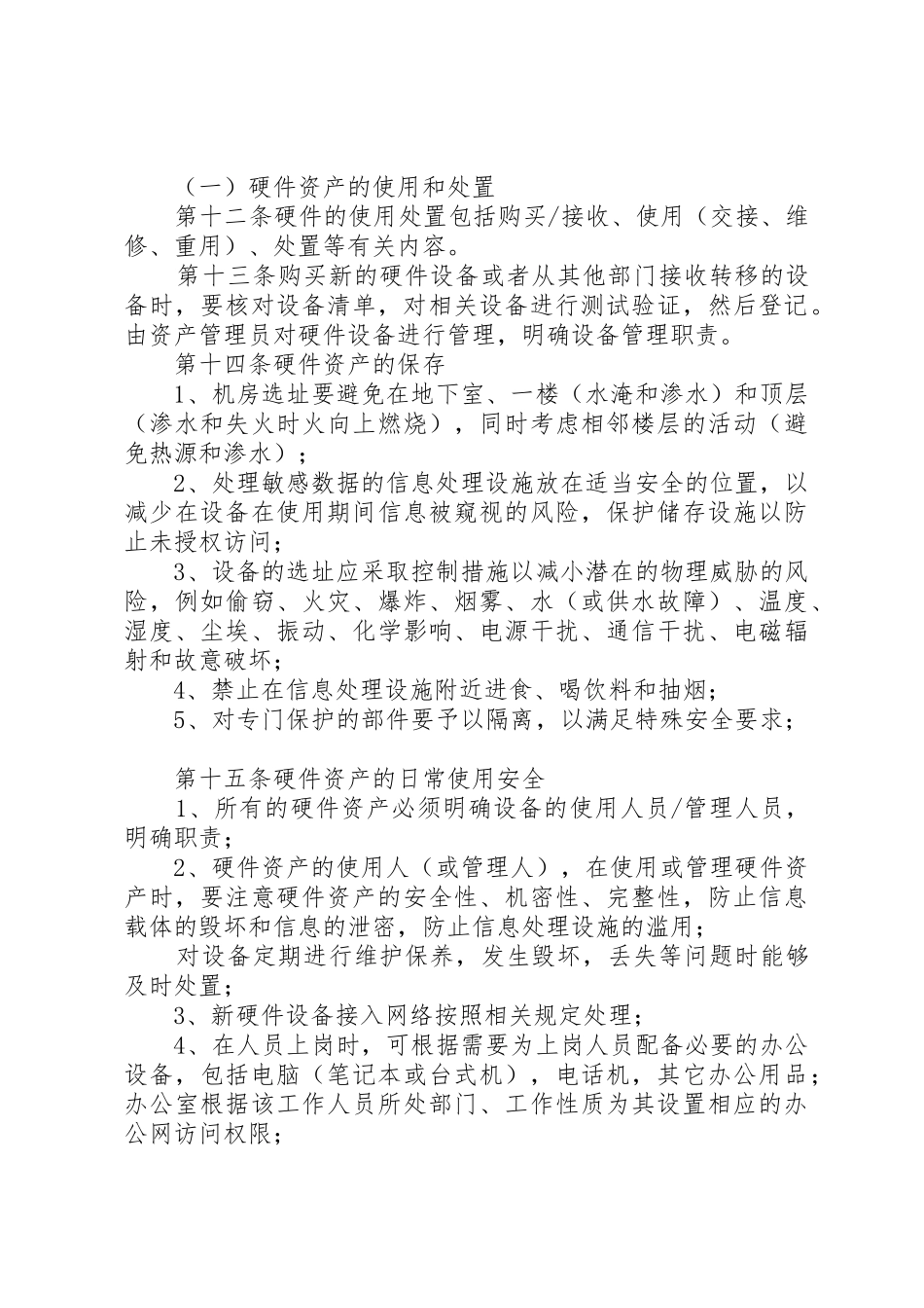 信息资产和设备管理制度_第3页