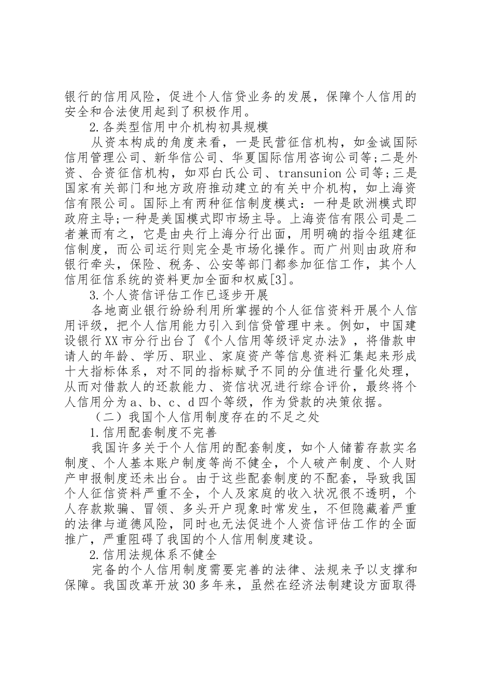 信用风险分析与评价_1_第2页