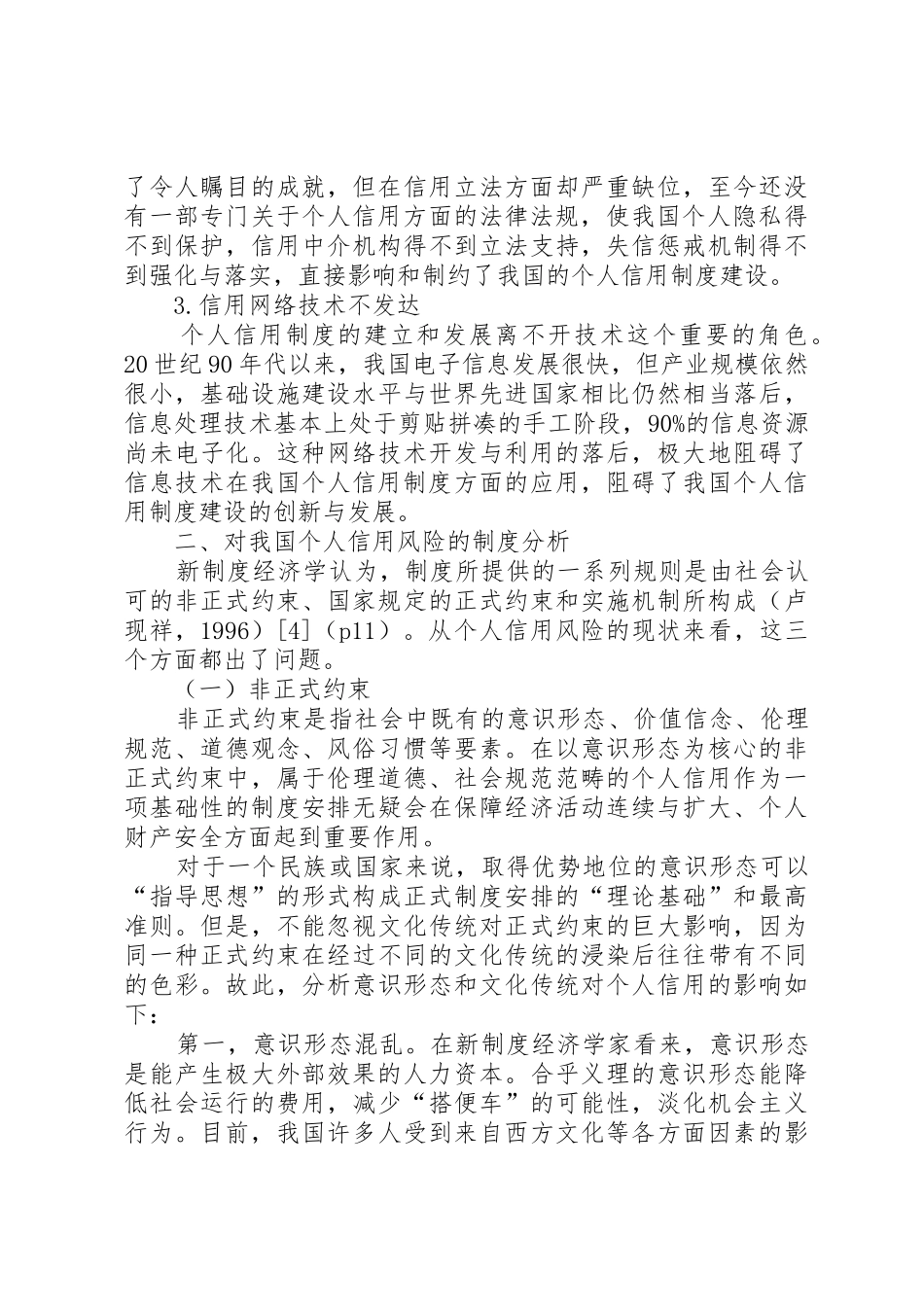 信用风险分析与评价_1_第3页