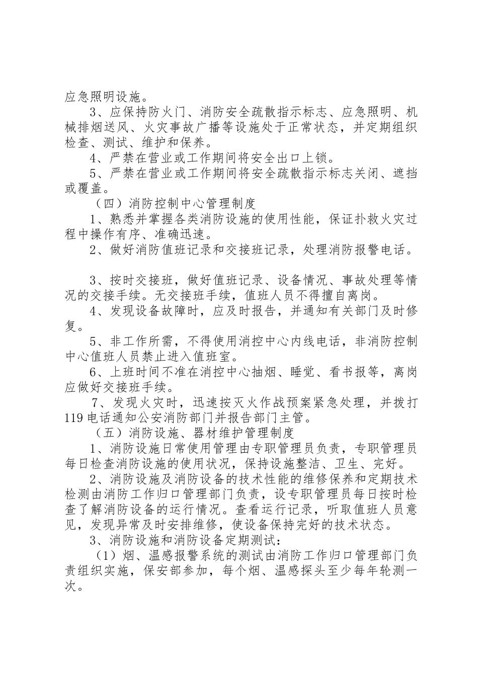 星级宾馆消防安全管理制度_1_第2页