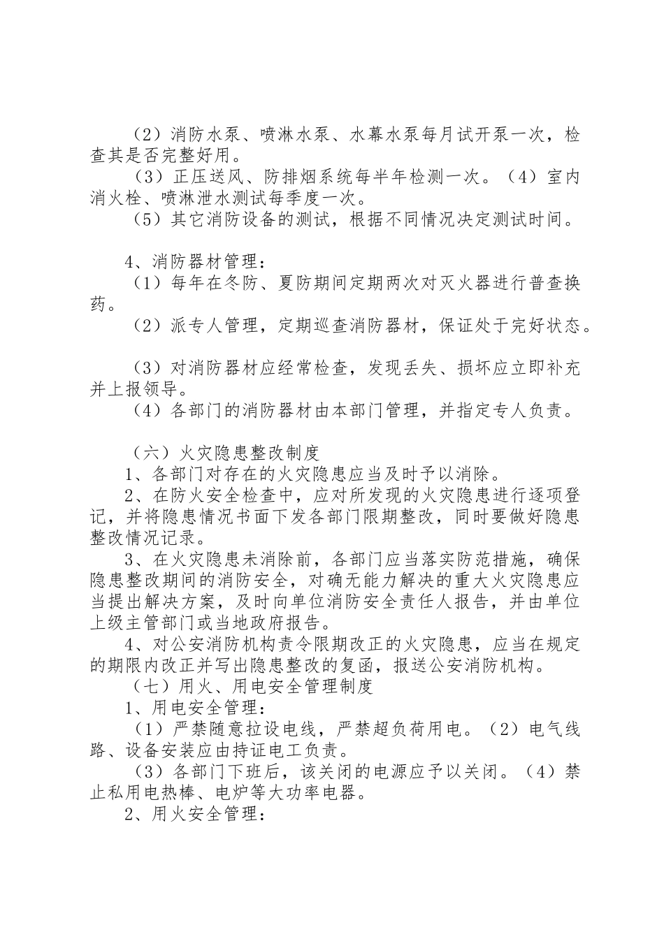 星级宾馆消防安全管理制度_1_第3页