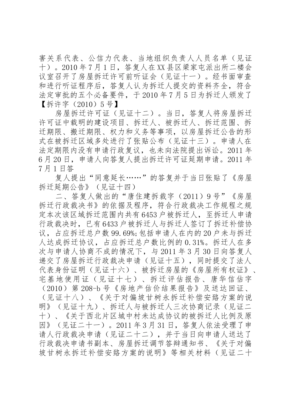 行政复议答复书_第2页