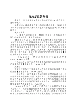 行政复议答复书