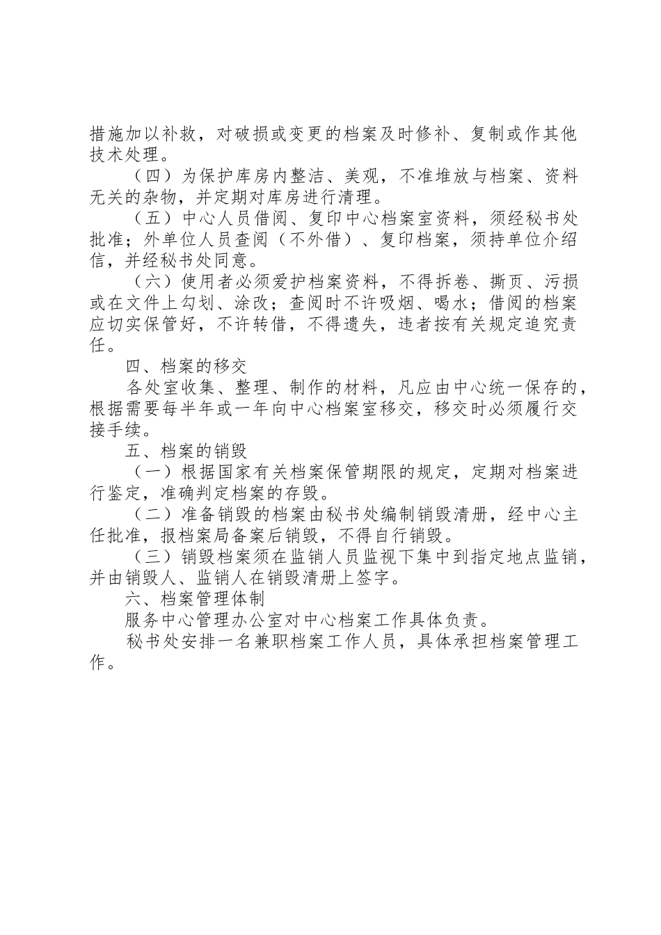 行政审批服务中心档案管理制度_第2页