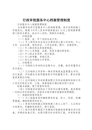 行政审批服务中心档案管理制度