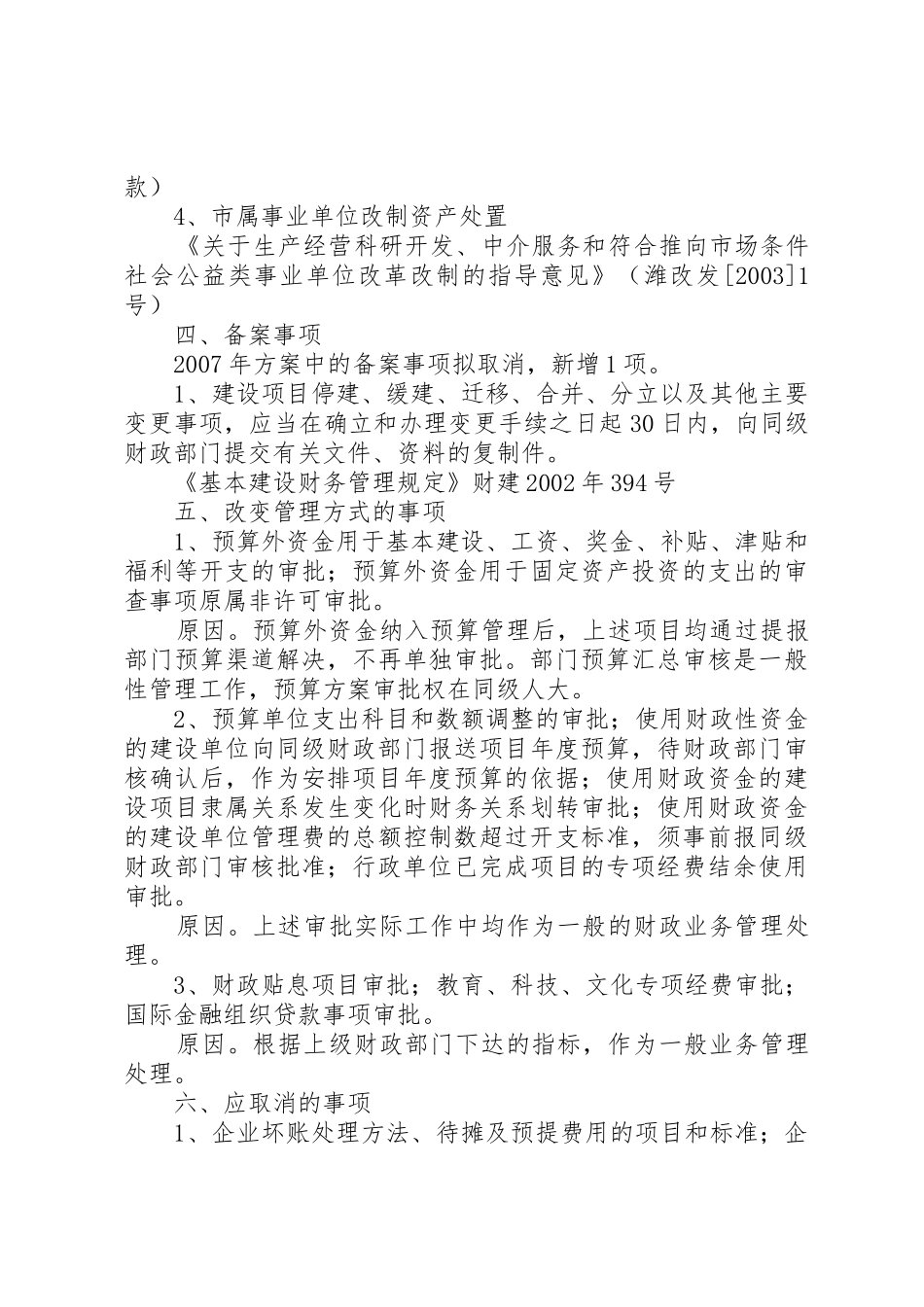 行政审批事项清理报告_第3页