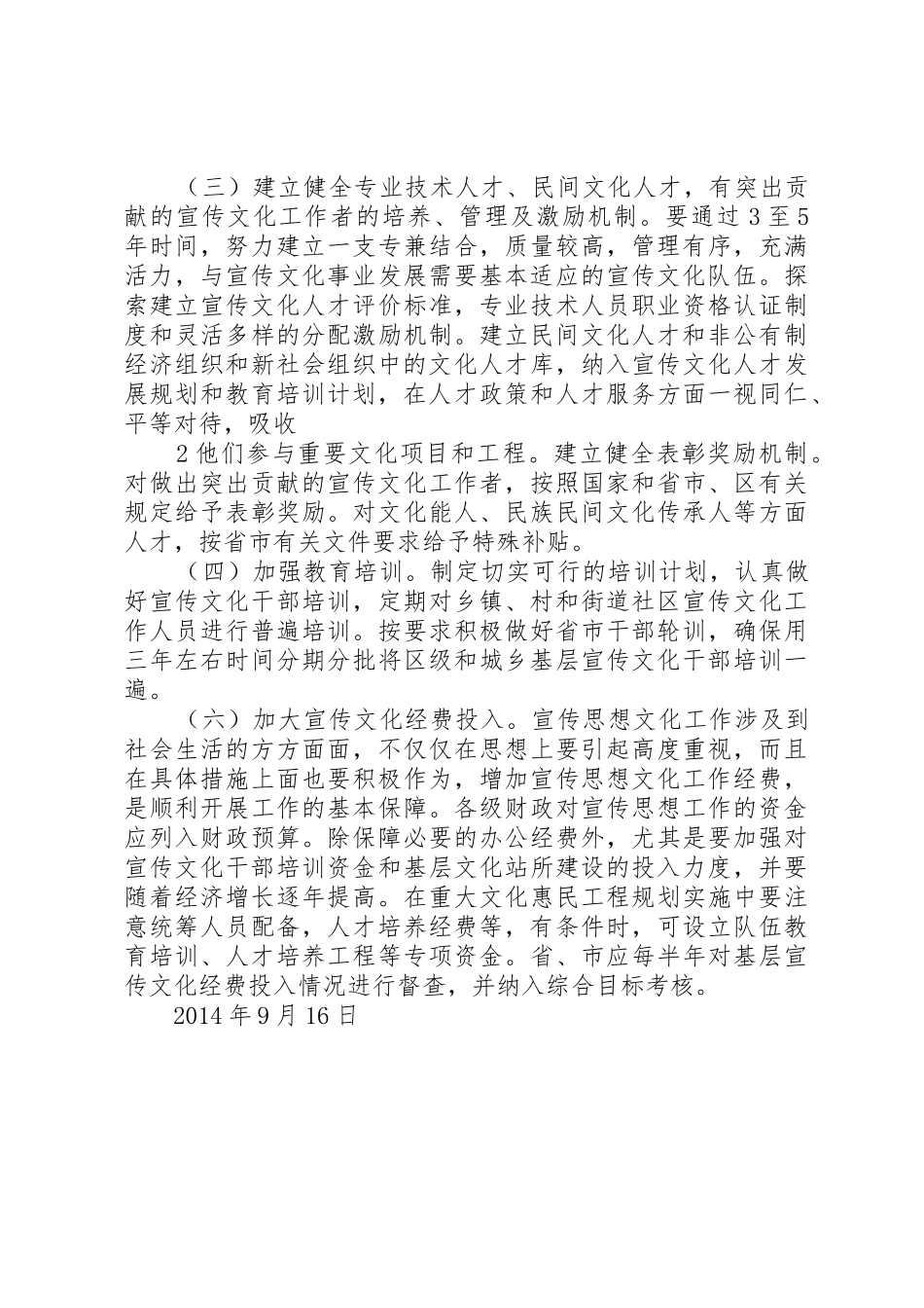 宣传思想文化队伍建设情况调研报告_第2页