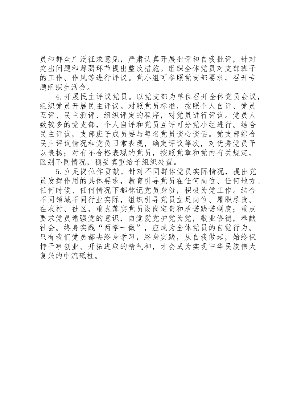 学党章党规学系列讲话,做合格党员_第3页