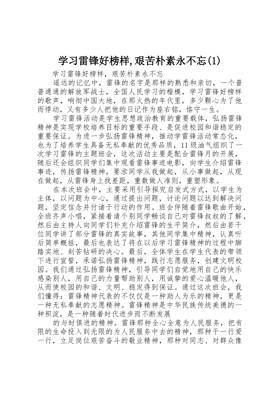 学习雷锋好榜样,艰苦朴素永不忘(1)_第1页