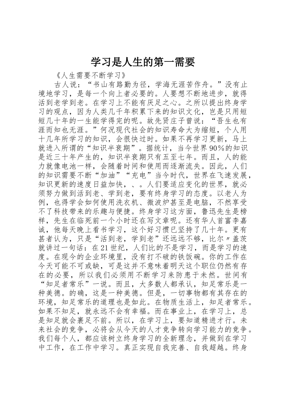 学习是人生的第一需要_第1页