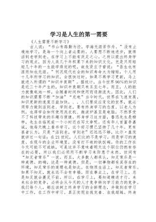 学习是人生的第一需要
