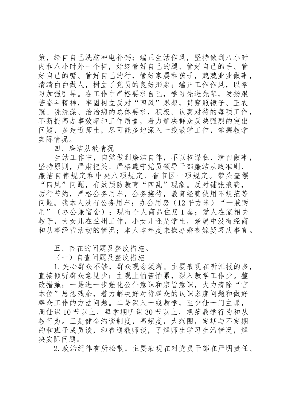 学校20XX年述纪述责述廉述作风报告_第2页