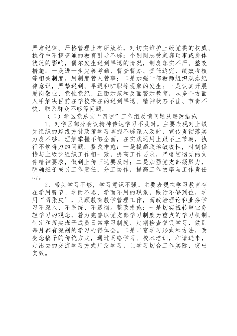 学校20XX年述纪述责述廉述作风报告_第3页