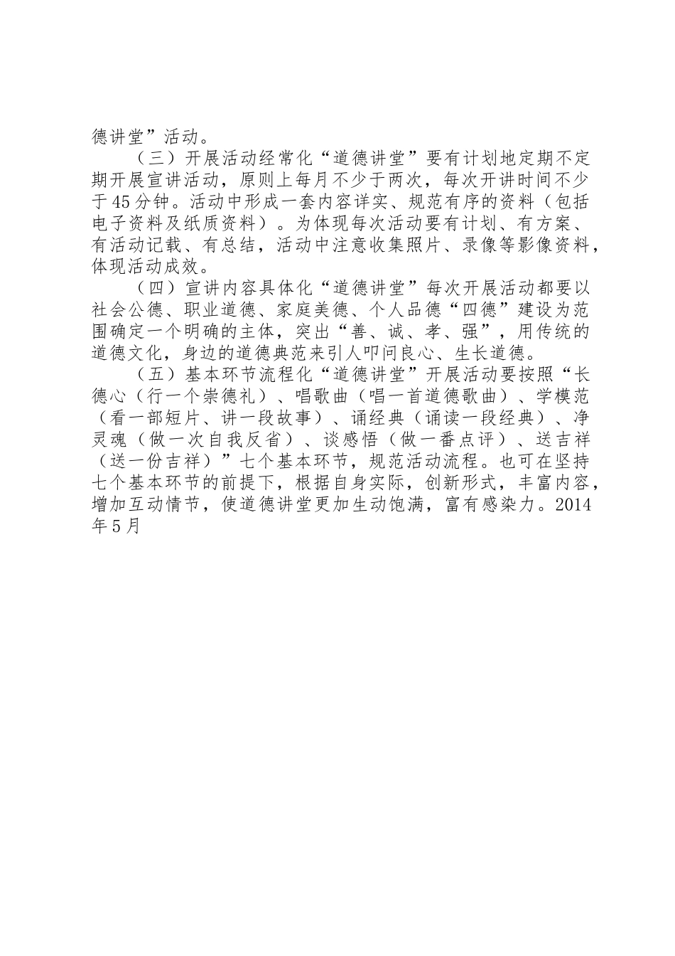 学校道德讲堂启动仪式上的讲话_第2页