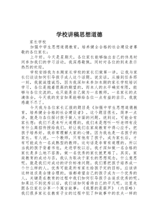 学校讲稿思想道德