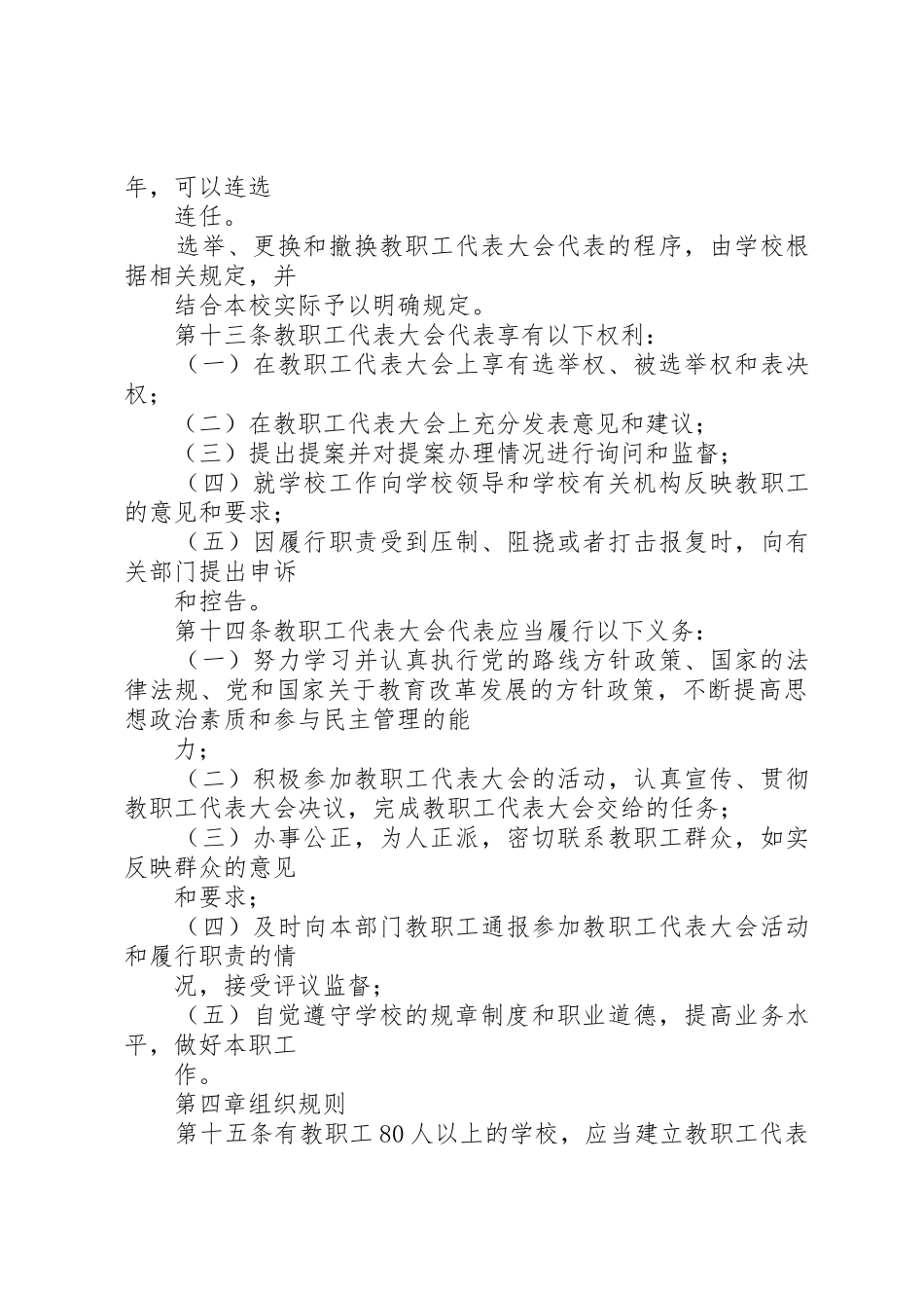 学校教职工代表大会章程★_第3页