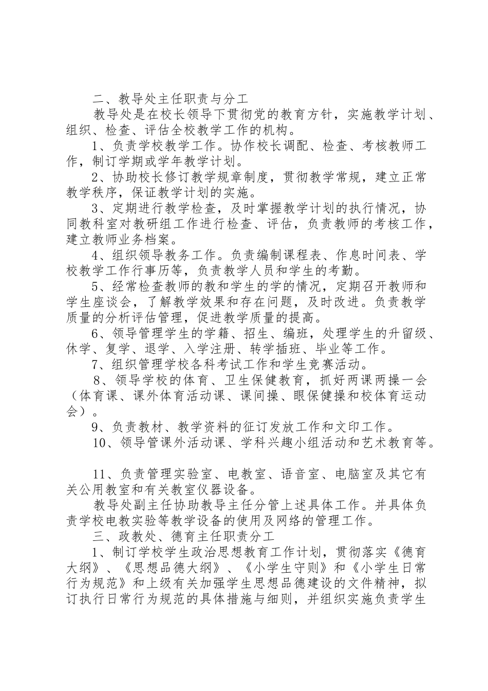 学校行政领导机构及职责分工_1_第2页