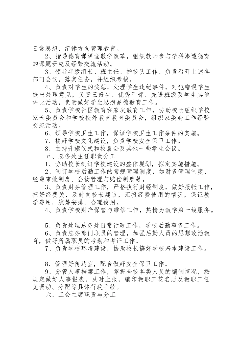 学校行政领导机构及职责分工_1_第3页
