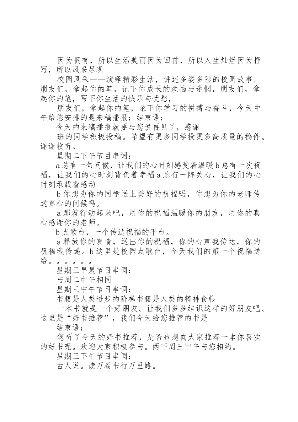 学校园铃声设置方案_第2页