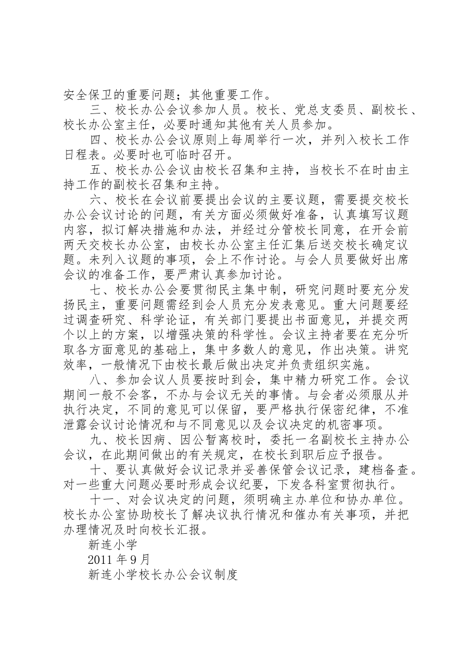 学校长办公会制度_第3页
