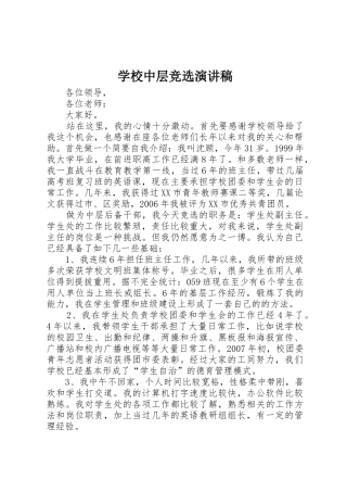 学校中层竞选演讲稿
