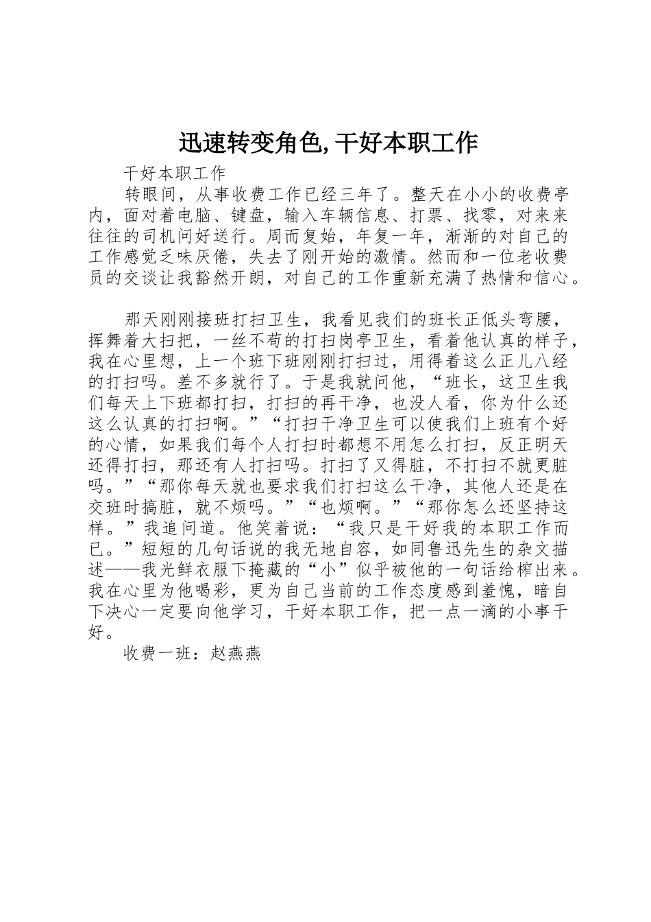 迅速转变角色,干好本职工作_第1页