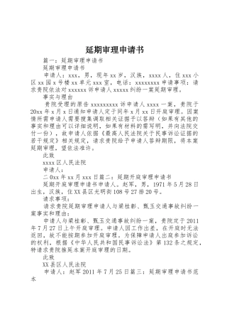 延期审理申请书