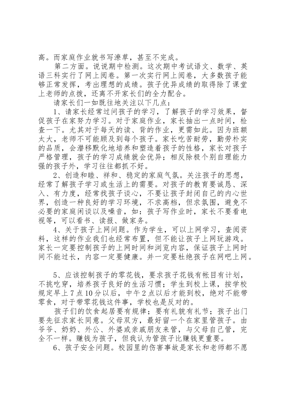 闫绍海级部主任高三学生会发言稿_第2页