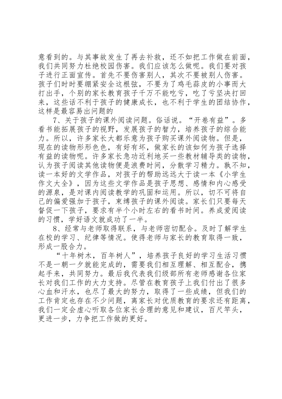闫绍海级部主任高三学生会发言稿_第3页