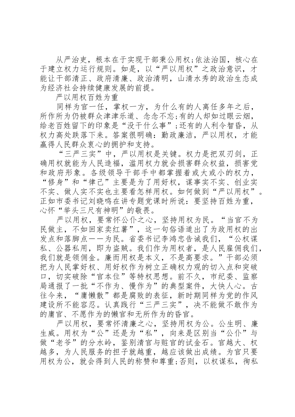 严以用权心得体会发言稿_第2页
